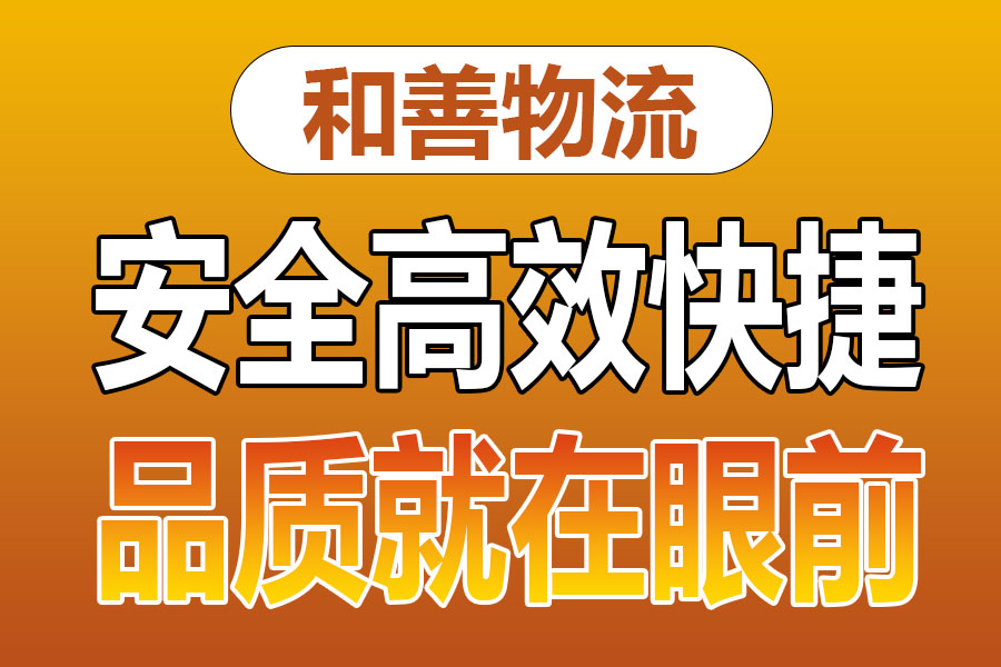 溧阳到大涌镇物流专线